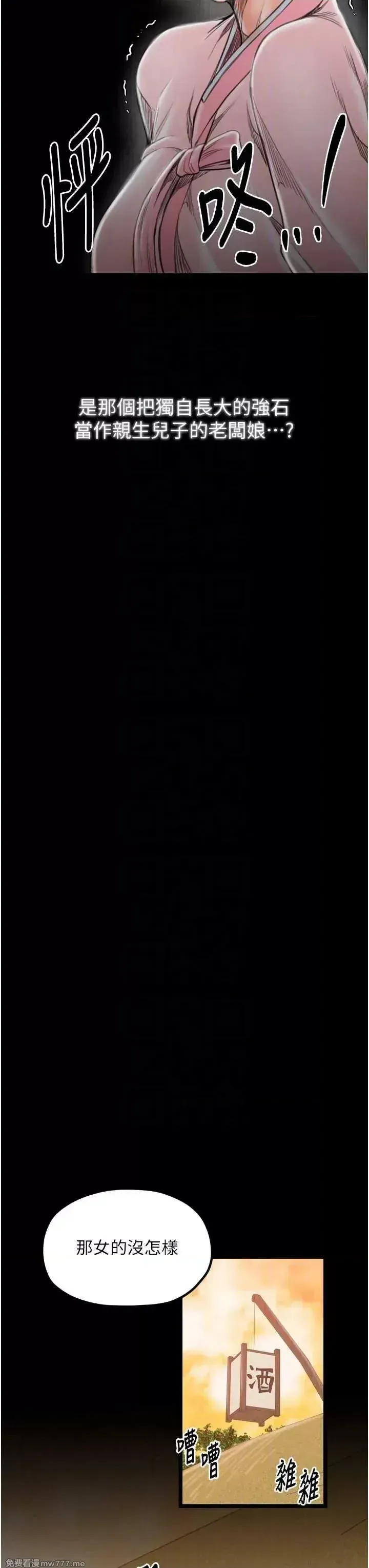 《最强家丁》漫画 第31話