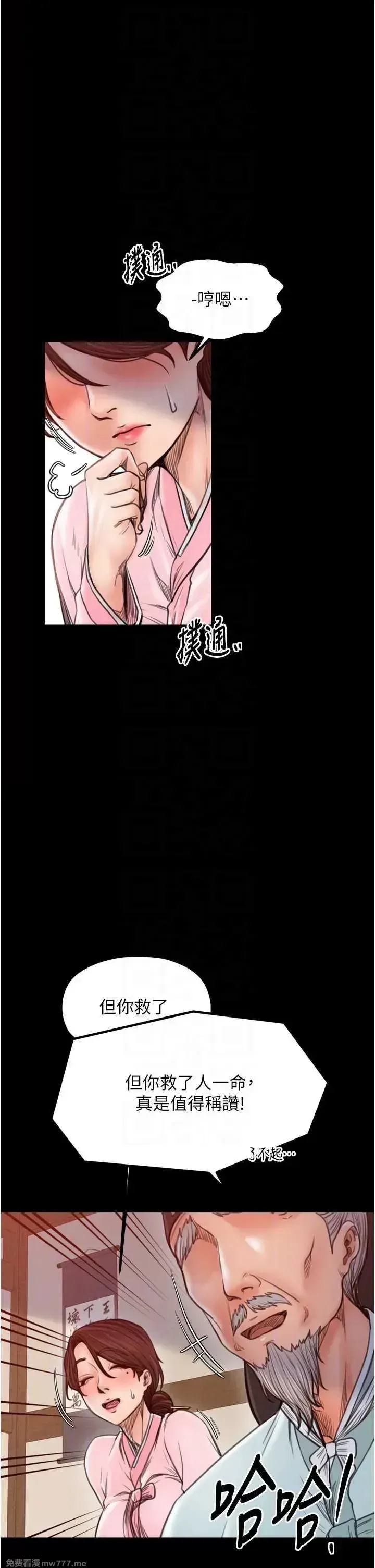 《最强家丁》漫画 第31話