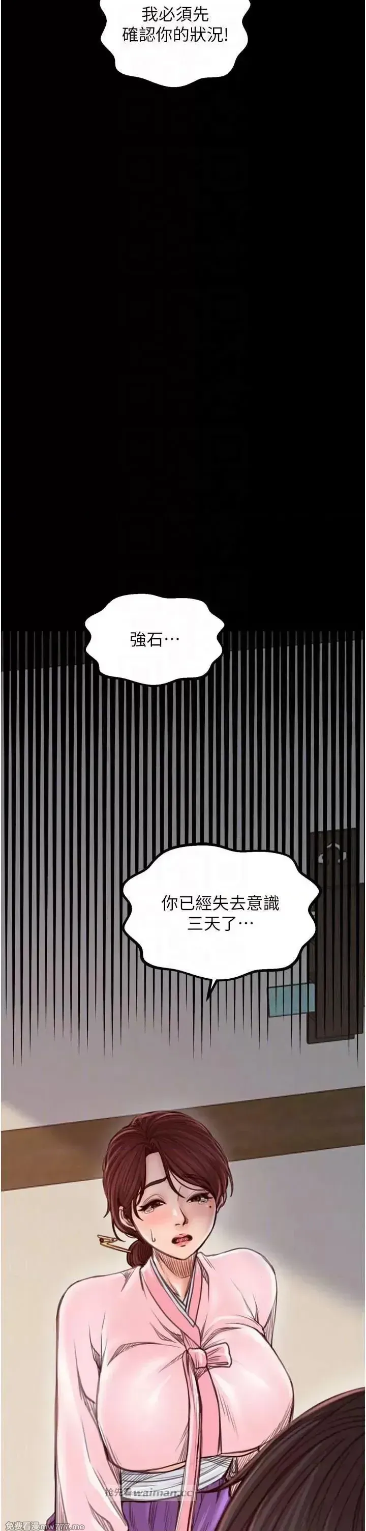 《最强家丁》漫画 第31話