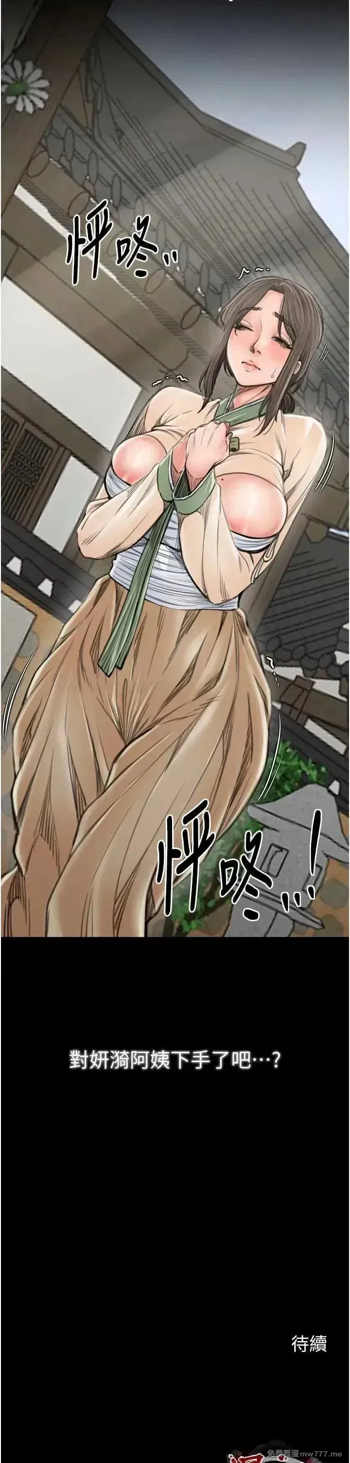 《最强家丁》漫画 第34話