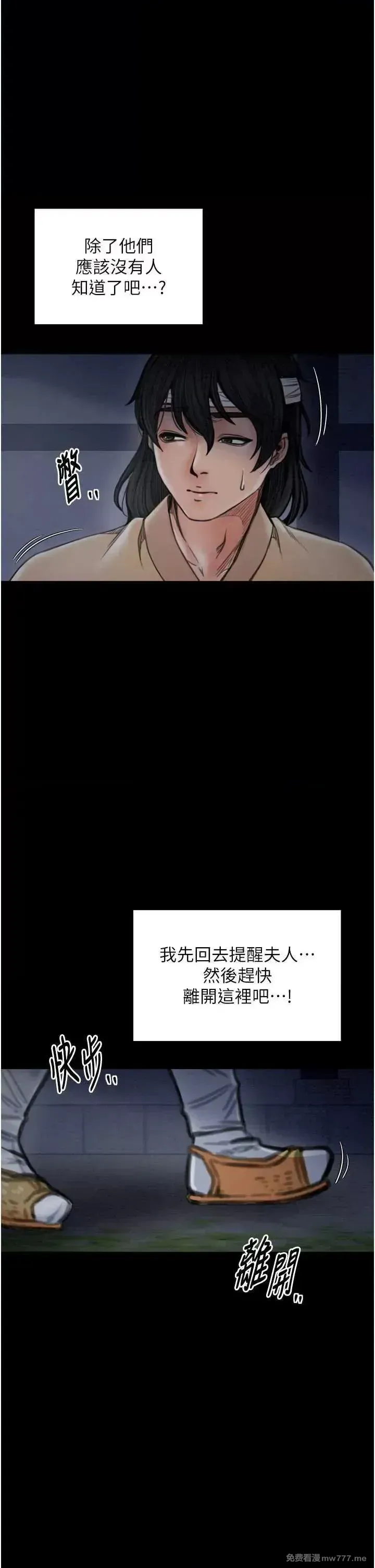 《最强家丁》漫画 第34話