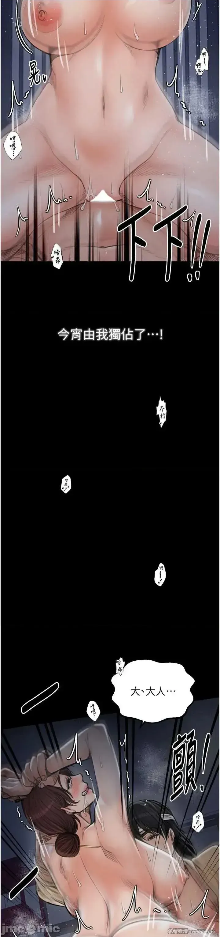 《最强家丁》漫画 第34話