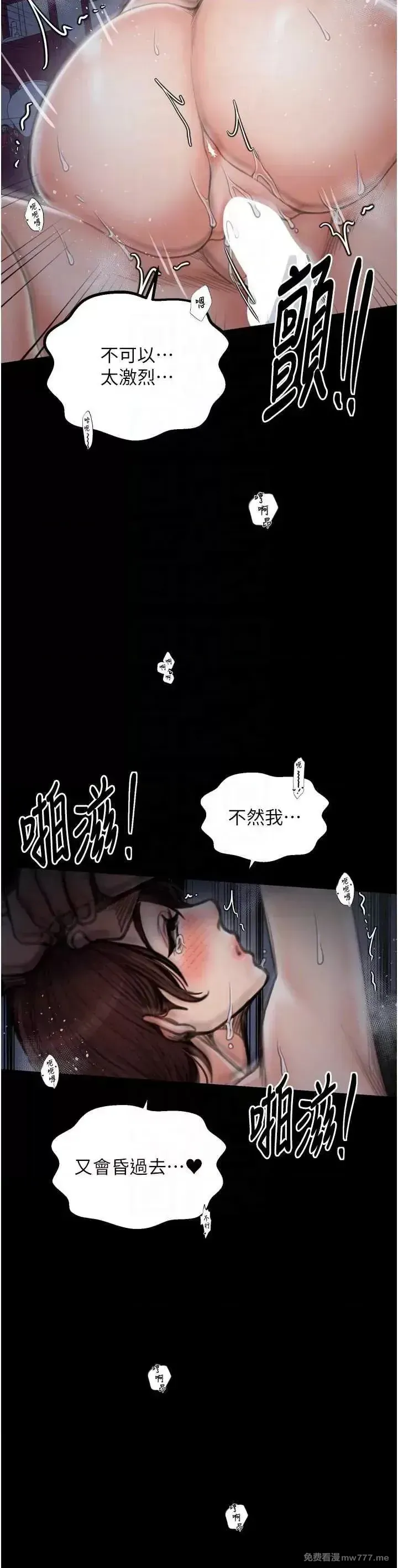 《最强家丁》漫画 第34話