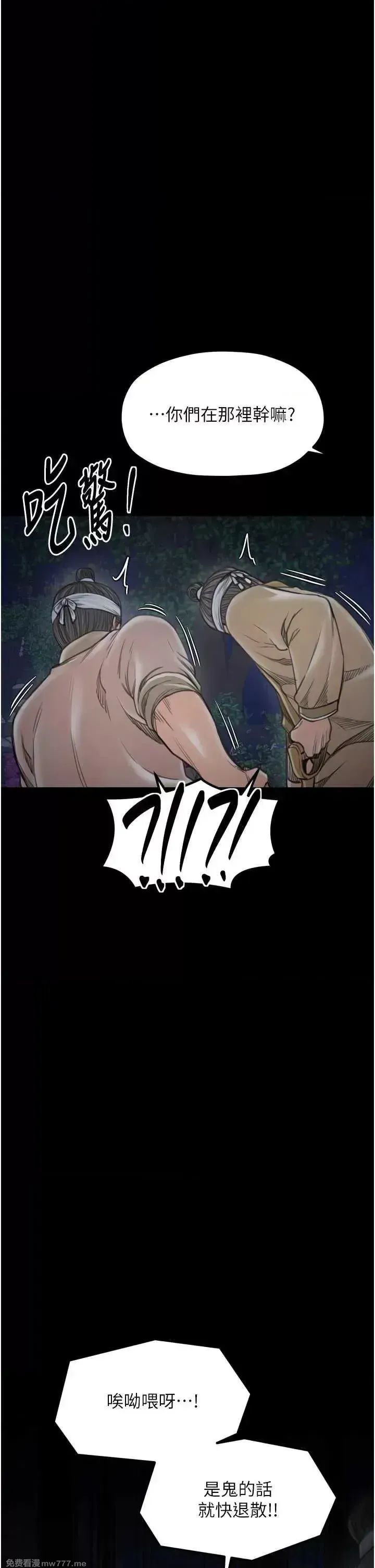 《最强家丁》漫画 第34話