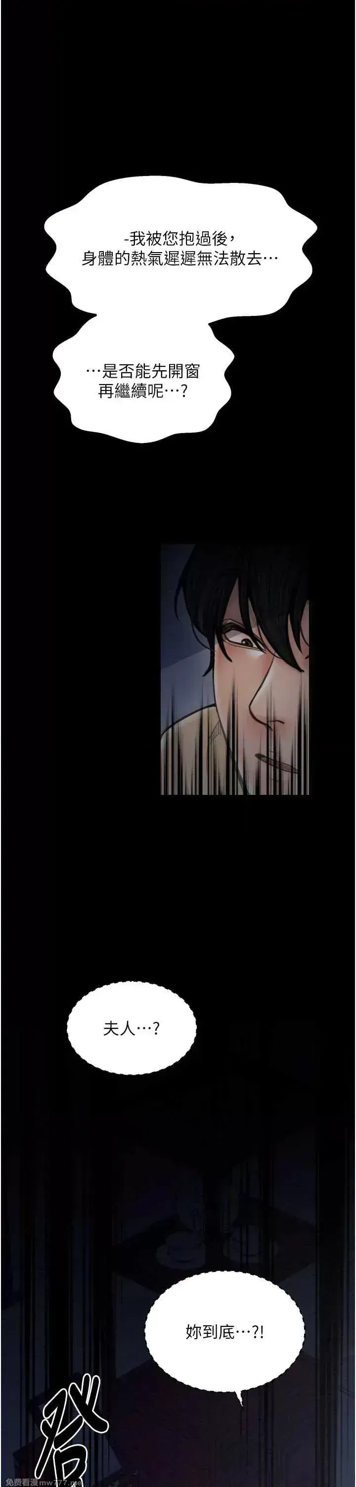 《最强家丁》漫画 第34話