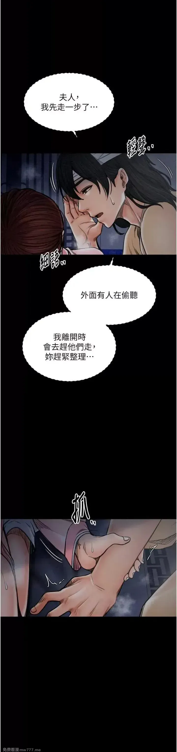 《最强家丁》漫画 第34話