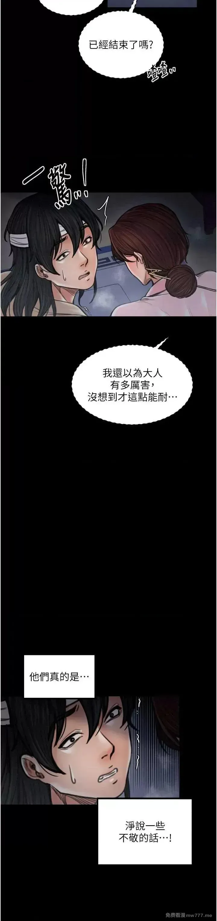 《最强家丁》漫画 第34話