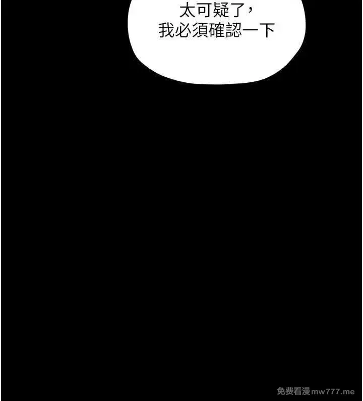 《最强家丁》漫画 第34話