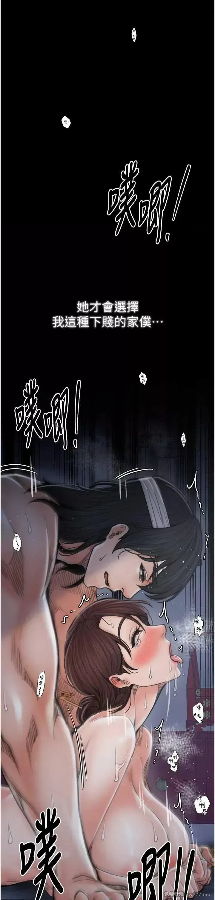 《最强家丁》漫画 第34話