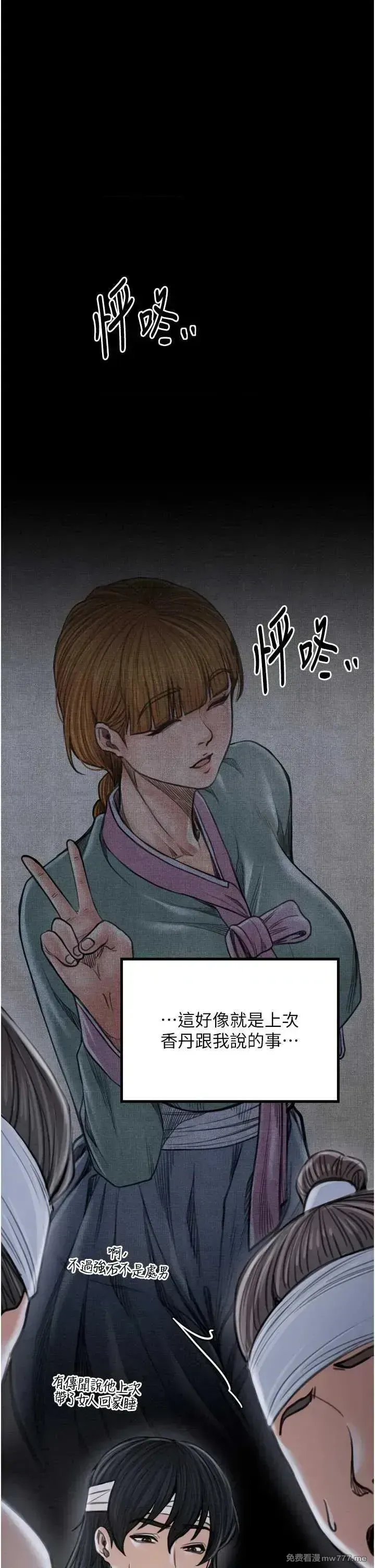 《最强家丁》漫画 第34話