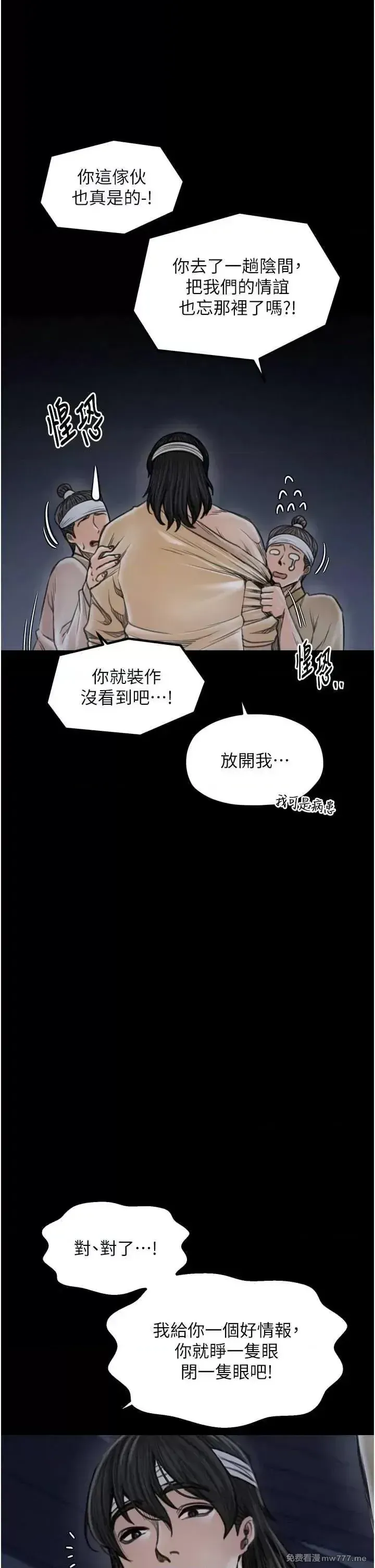 《最强家丁》漫画 第34話