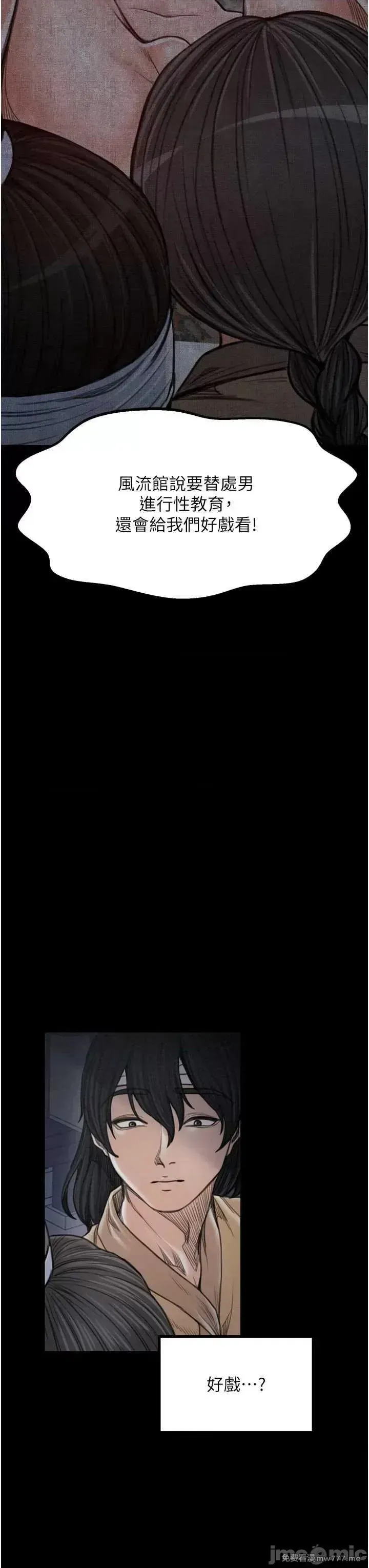 《最强家丁》漫画 第34話