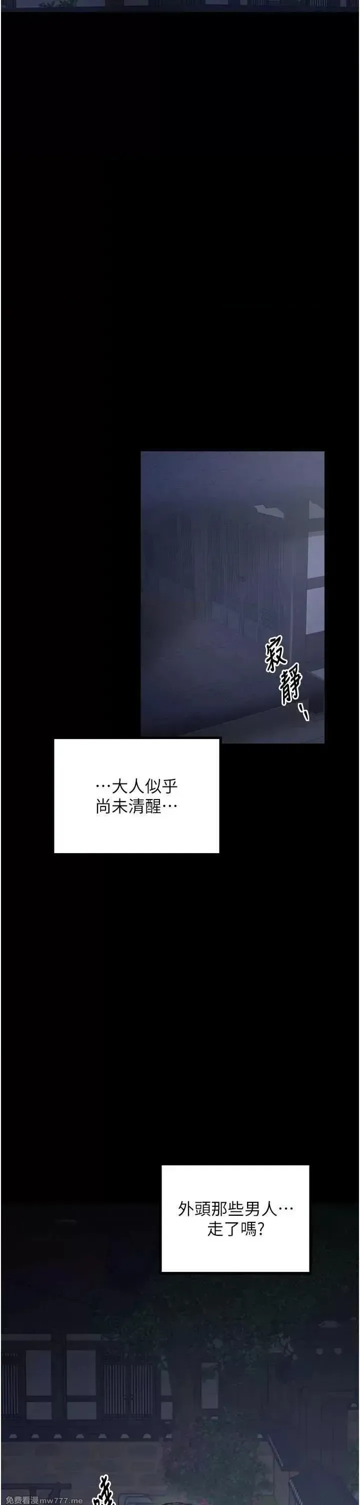 《最强家丁》漫画 第34話