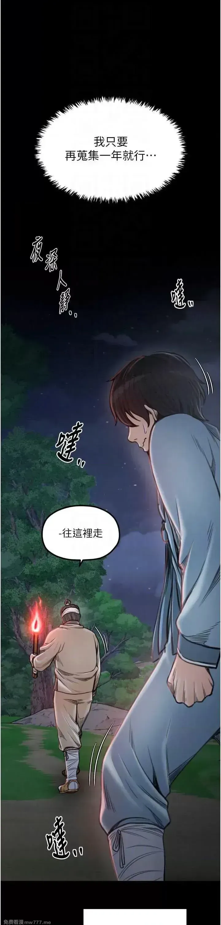 《最强家丁》漫画 第36話