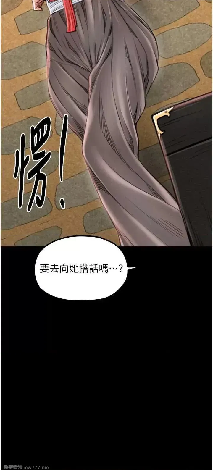 《最强家丁》漫画 第36話