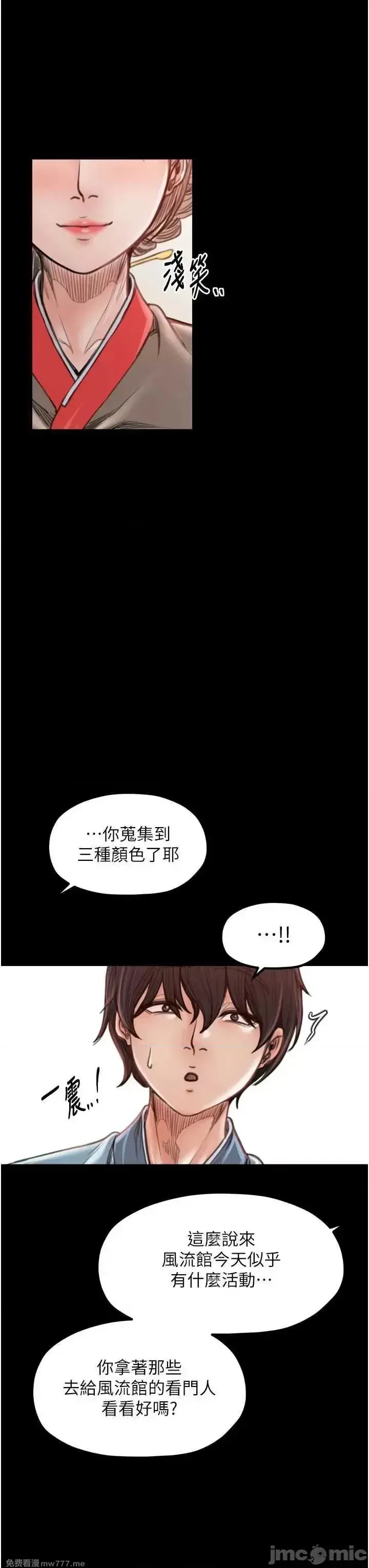 《最强家丁》漫画 第36話