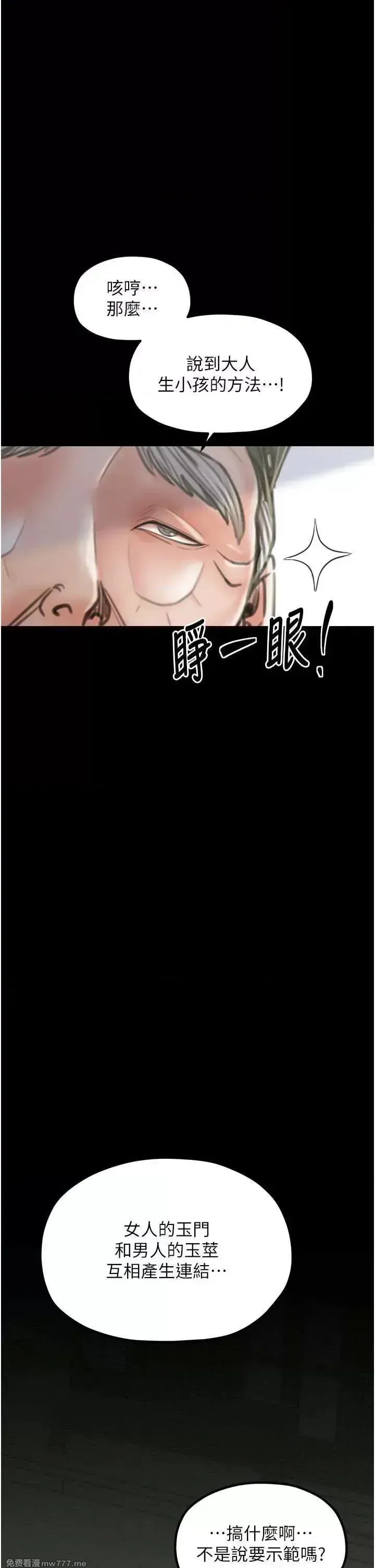 《最强家丁》漫画 第36話