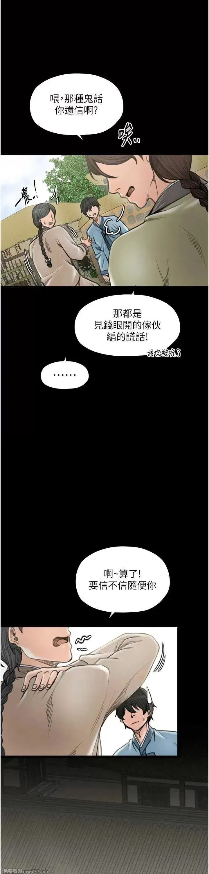 《最强家丁》漫画 第36話