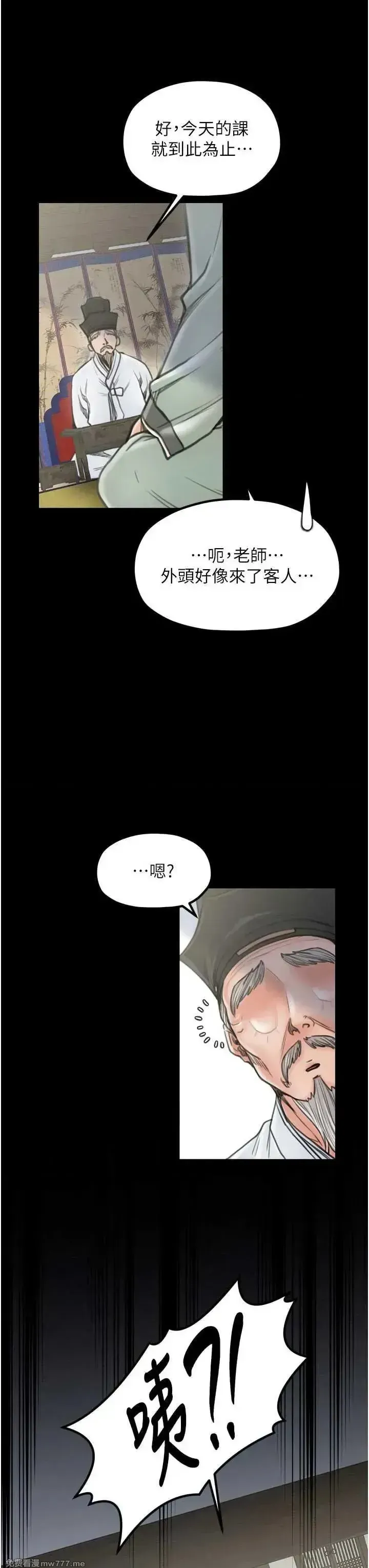 《最强家丁》漫画 第36話