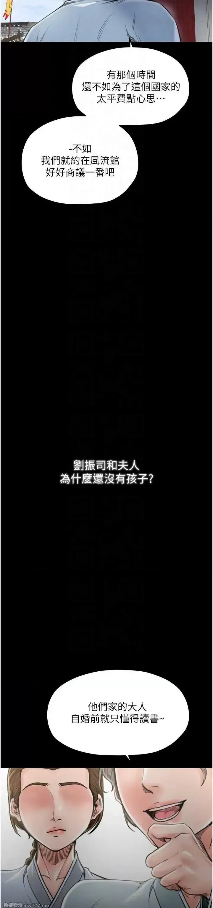 《最强家丁》漫画 第36話