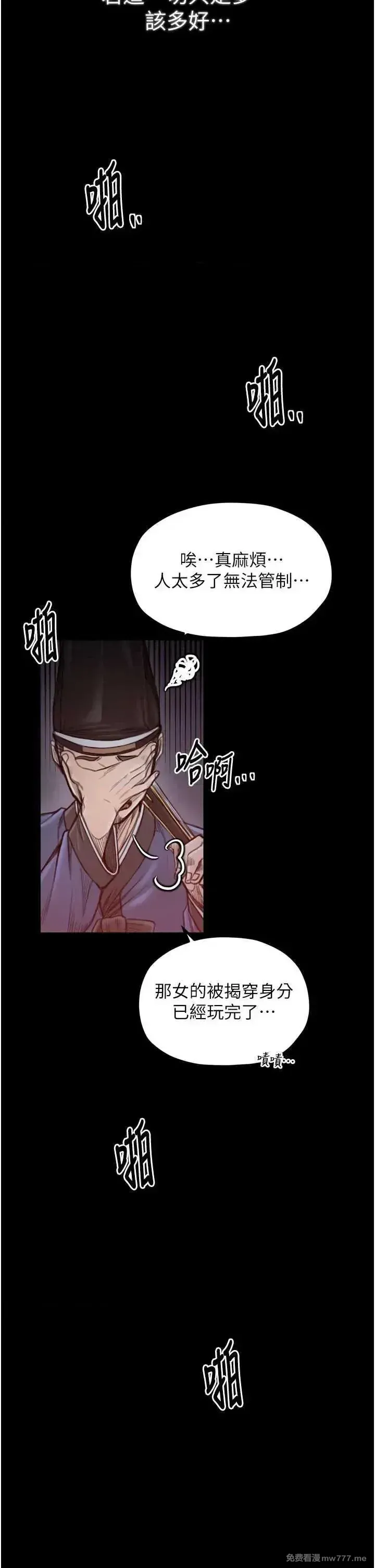 《最强家丁》漫画 第37話