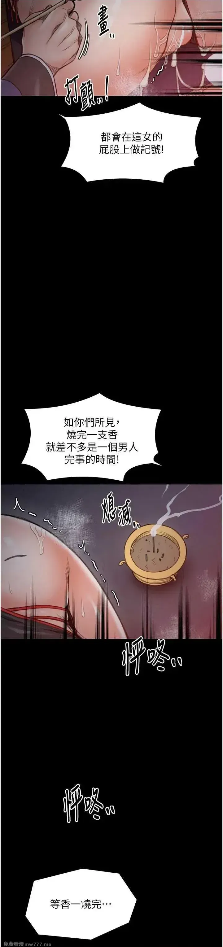 《最强家丁》漫画 第37話