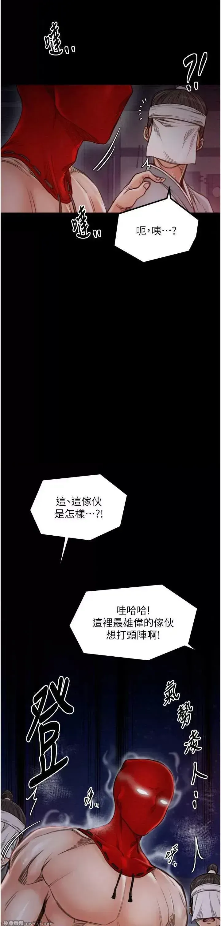 《最强家丁》漫画 第37話