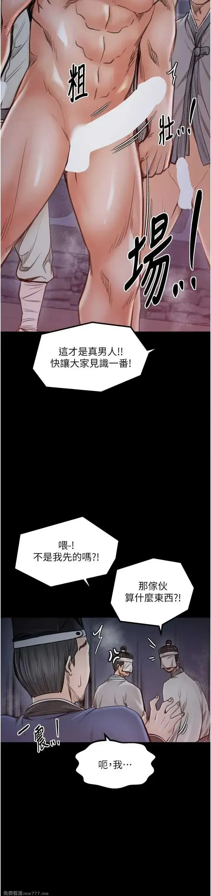 《最强家丁》漫画 第37話