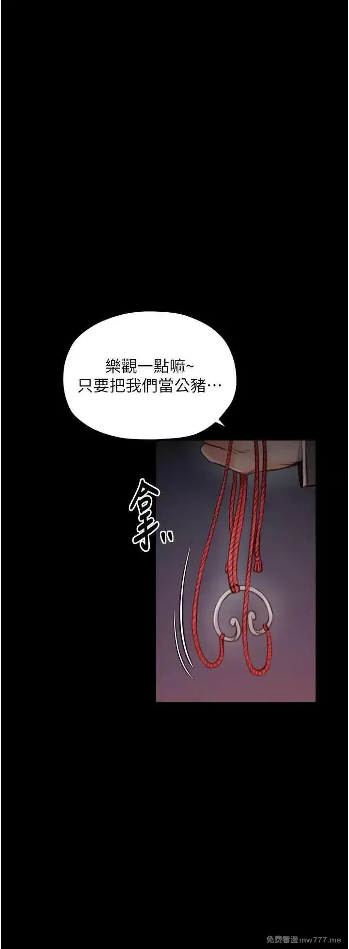 《最强家丁》漫画 第38話