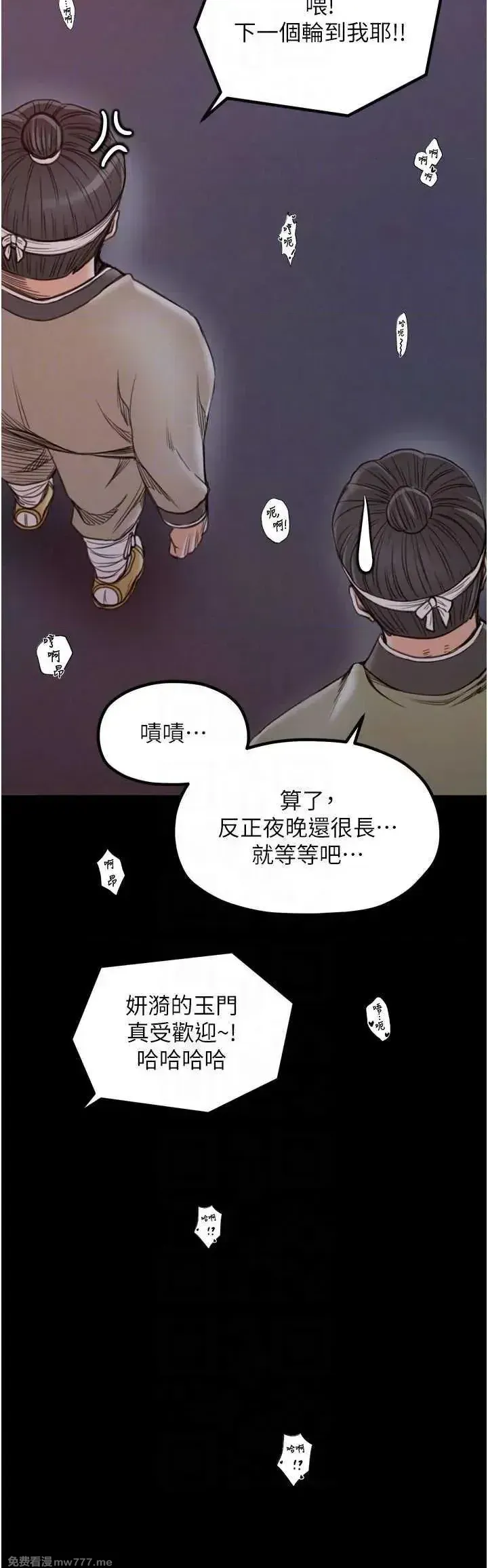 《最强家丁》漫画 第38話