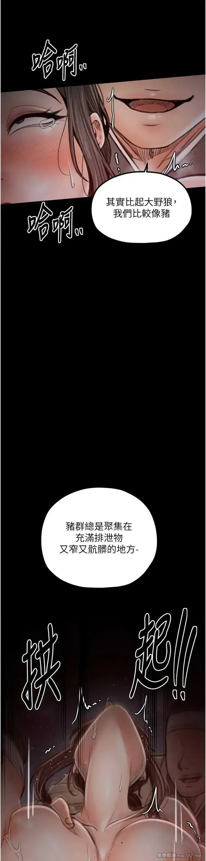 《最强家丁》漫画 第38話