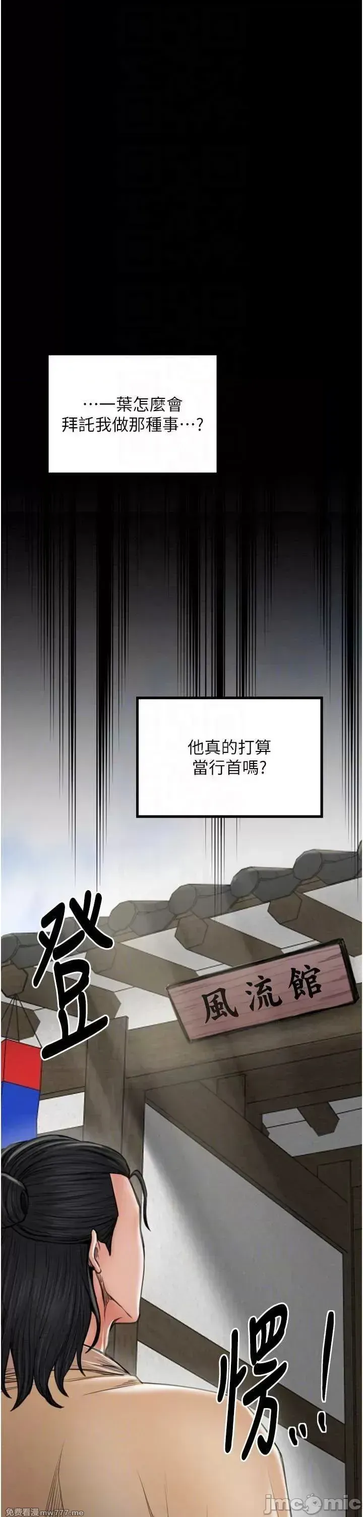 《最强家丁》漫画 第39話