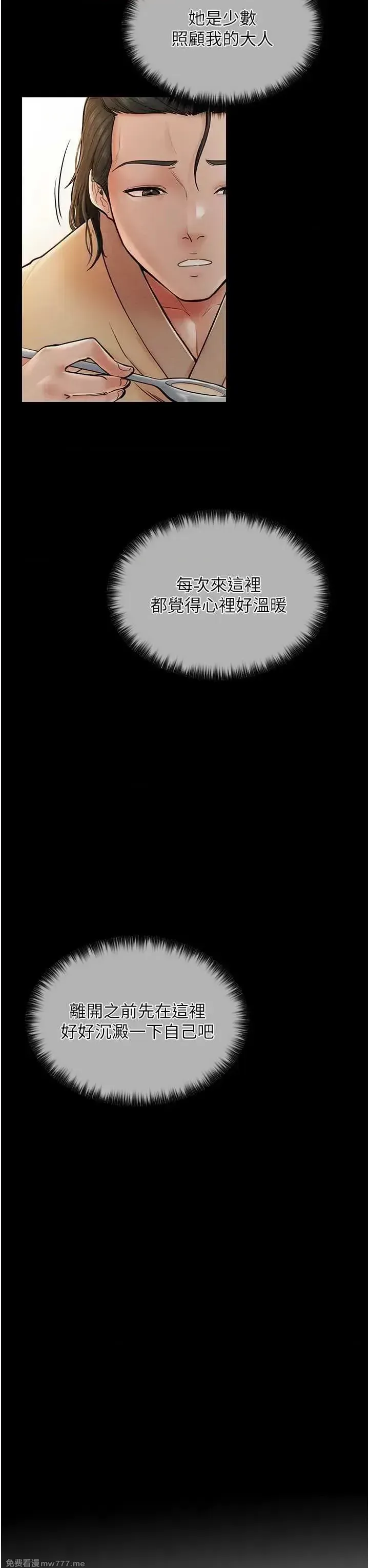 《最强家丁》漫画 第4話