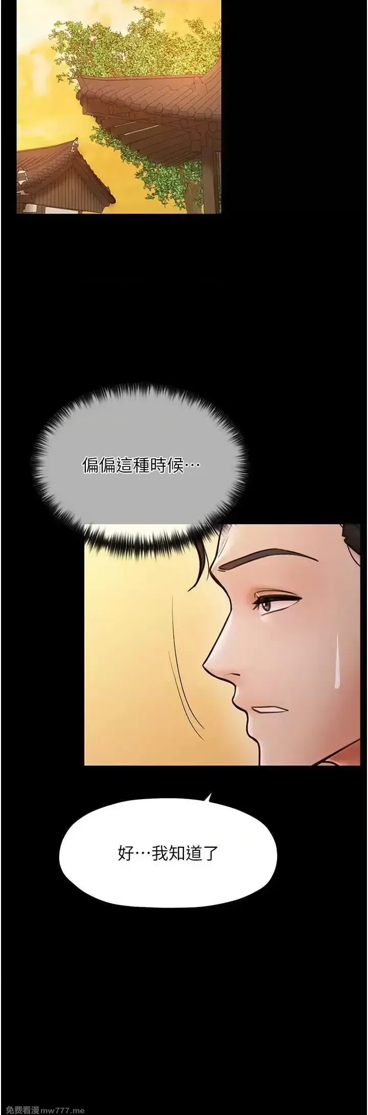 《最强家丁》漫画 第4話