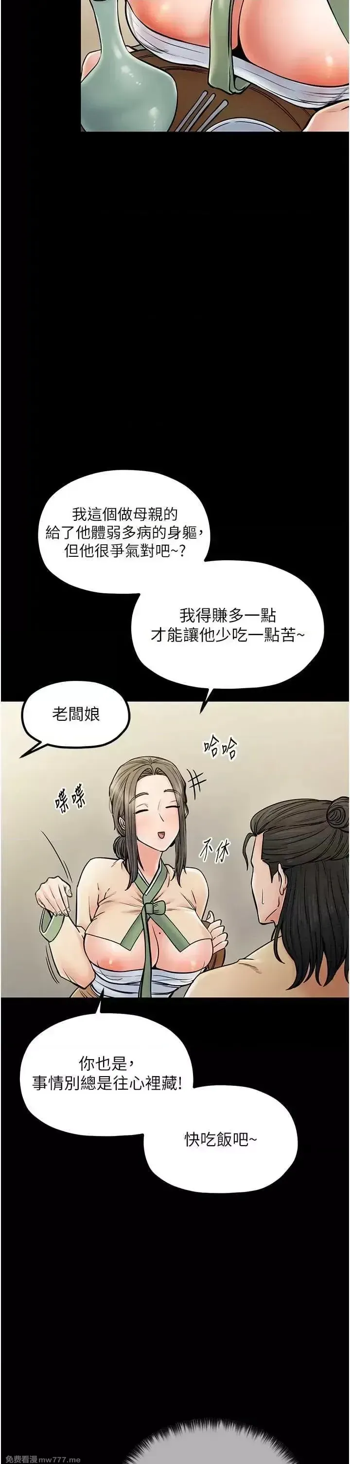 《最强家丁》漫画 第4話