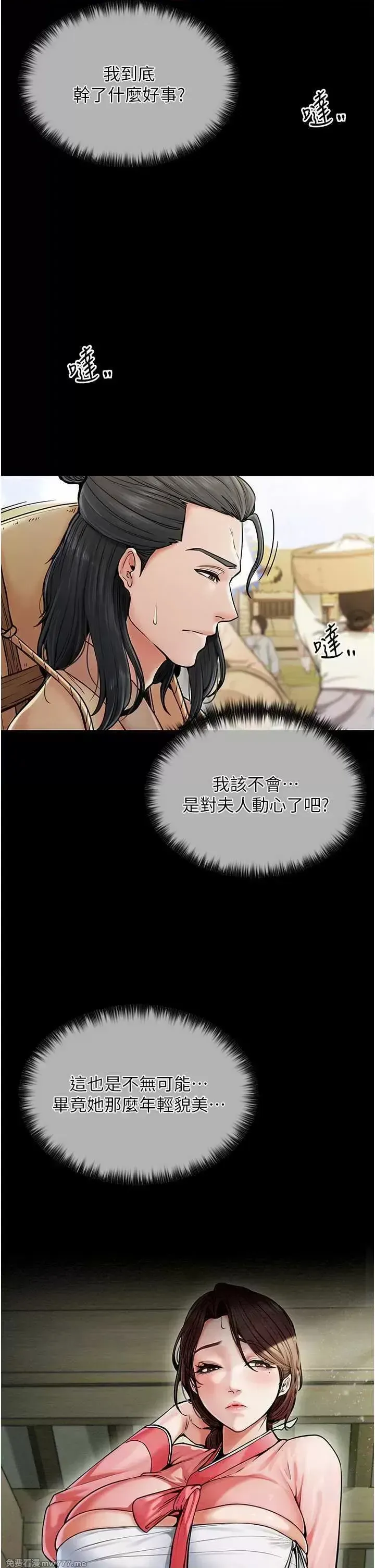 《最强家丁》漫画 第4話