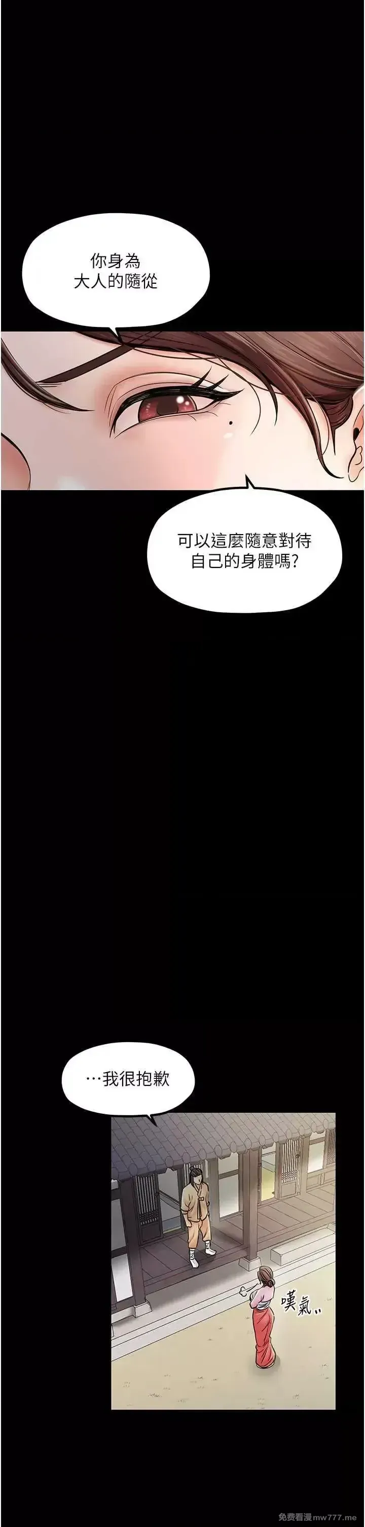 《最强家丁》漫画 第4話