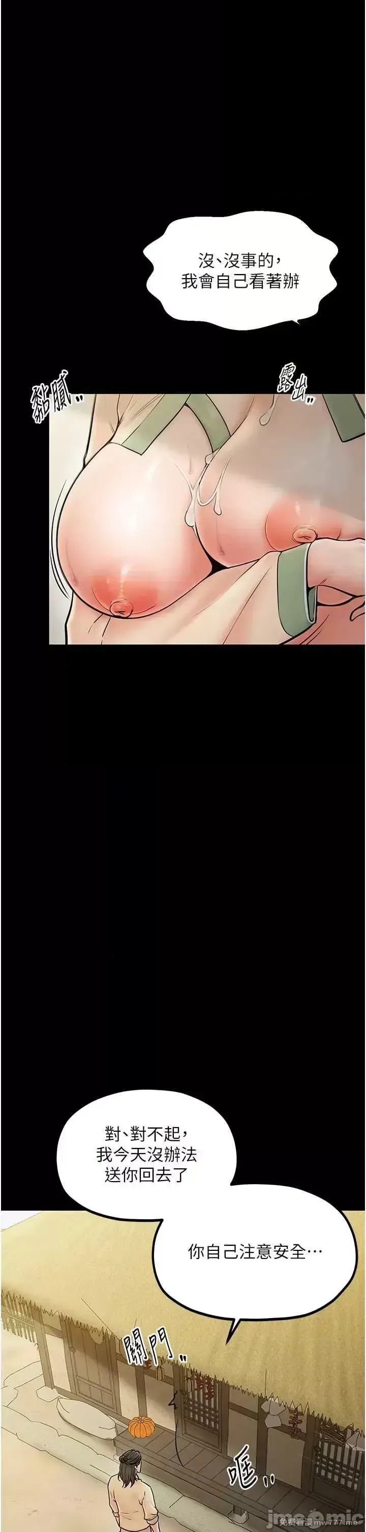 《最强家丁》漫画 第4話