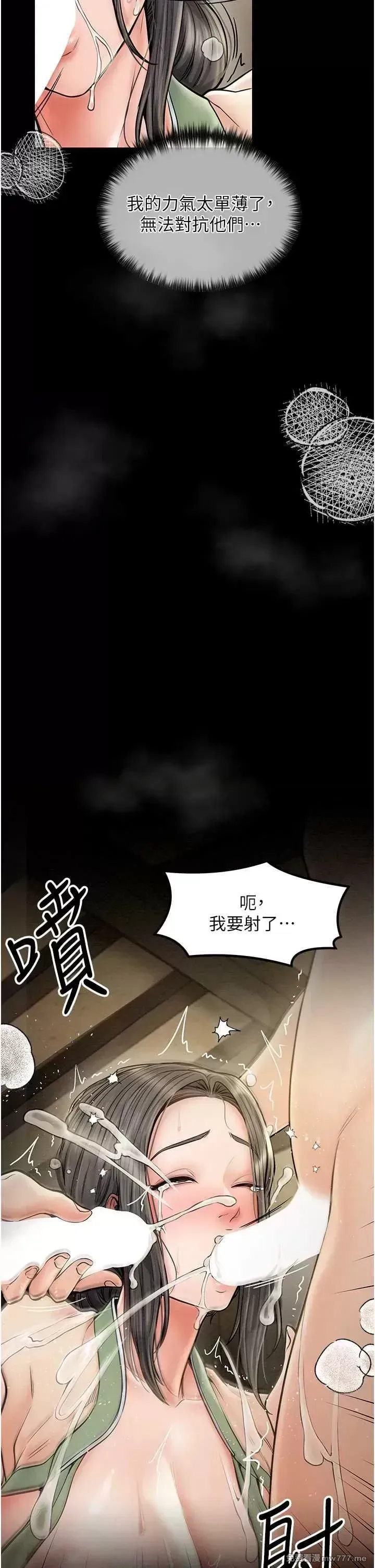 《最强家丁》漫画 第4話