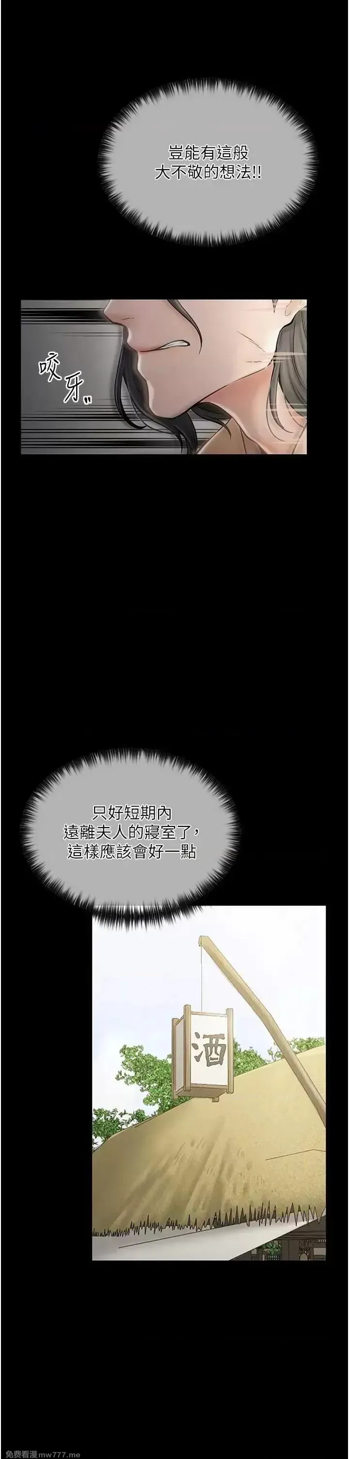 《最强家丁》漫画 第4話