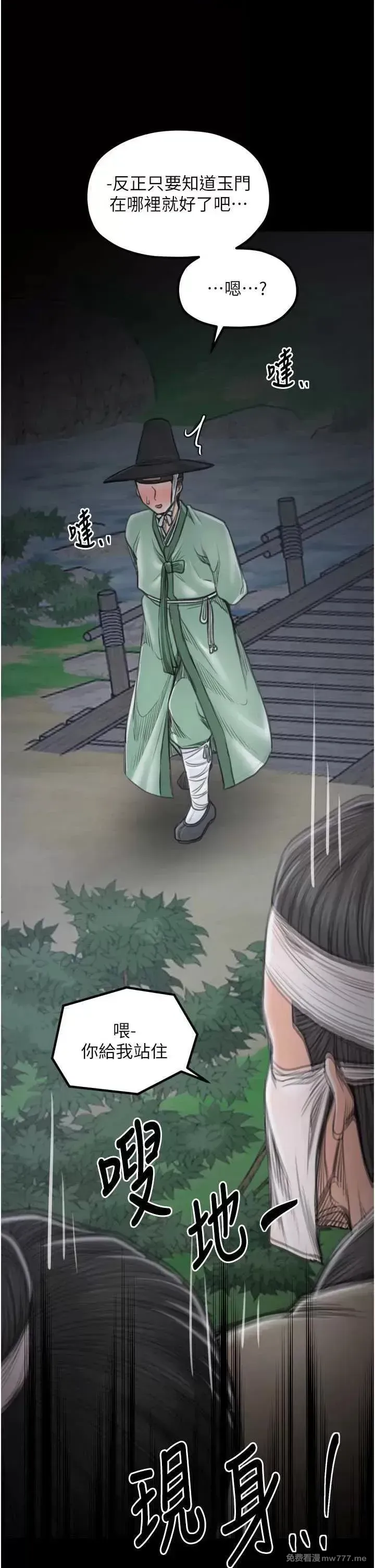 《最强家丁》漫画 第40話