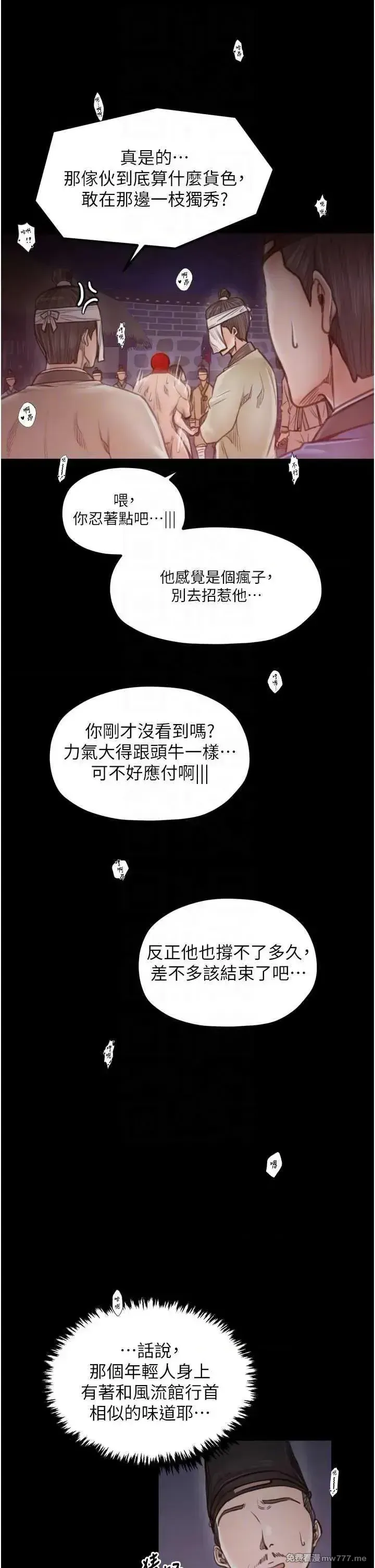 《最强家丁》漫画 第40話
