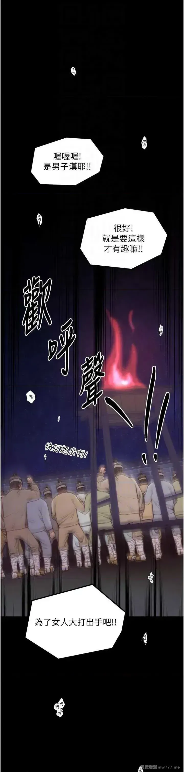 《最强家丁》漫画 第40話