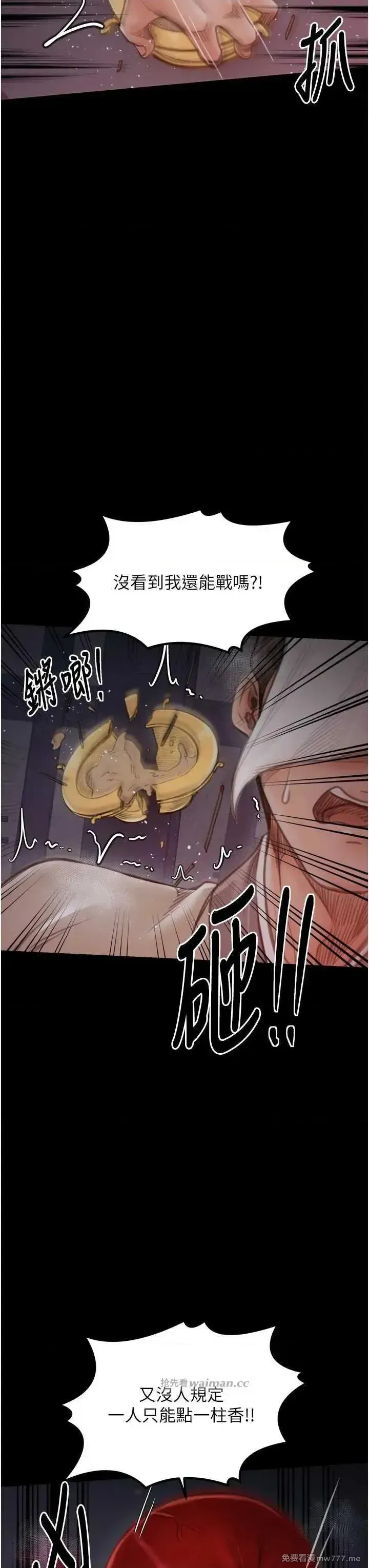 《最强家丁》漫画 第40話