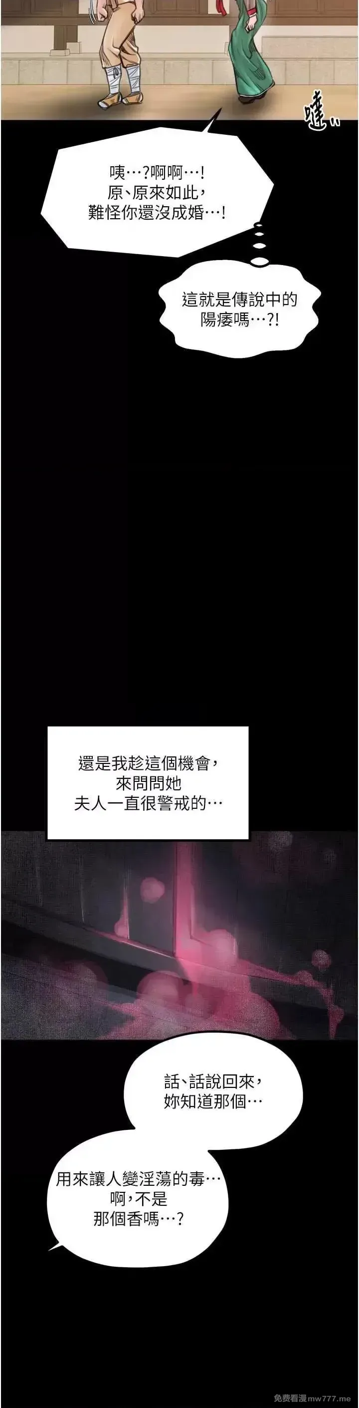 《最强家丁》漫画 第40話