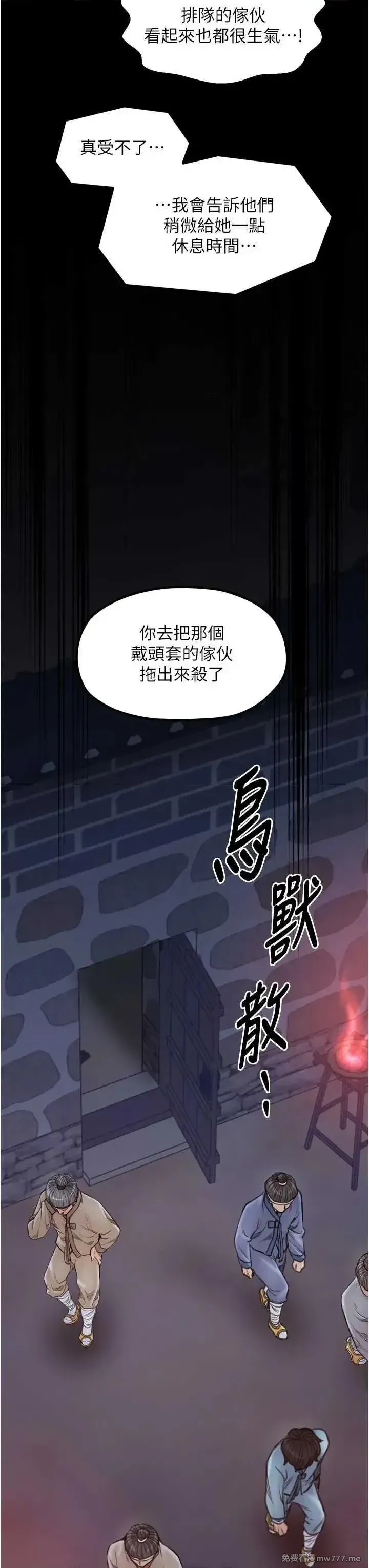 《最强家丁》漫画 第40話