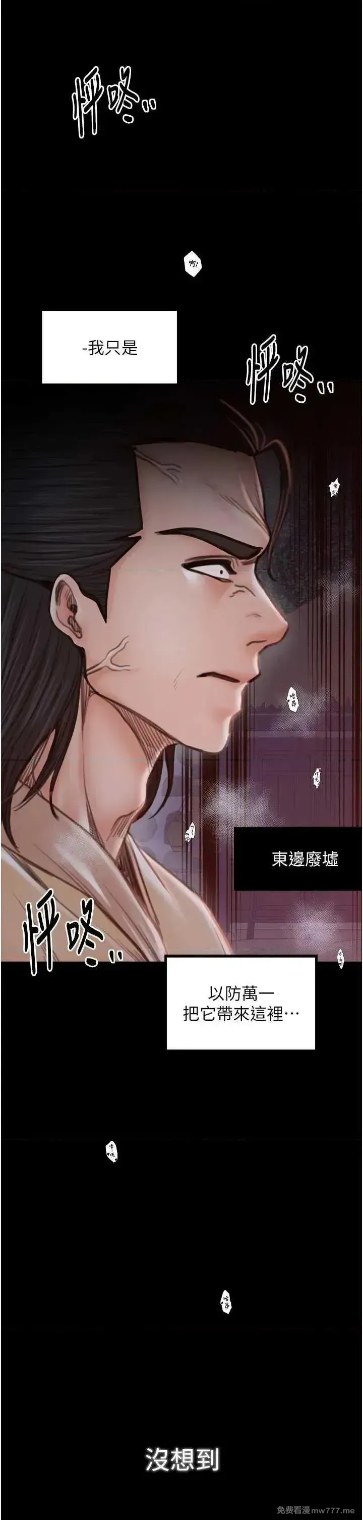 《最强家丁》漫画 第40話