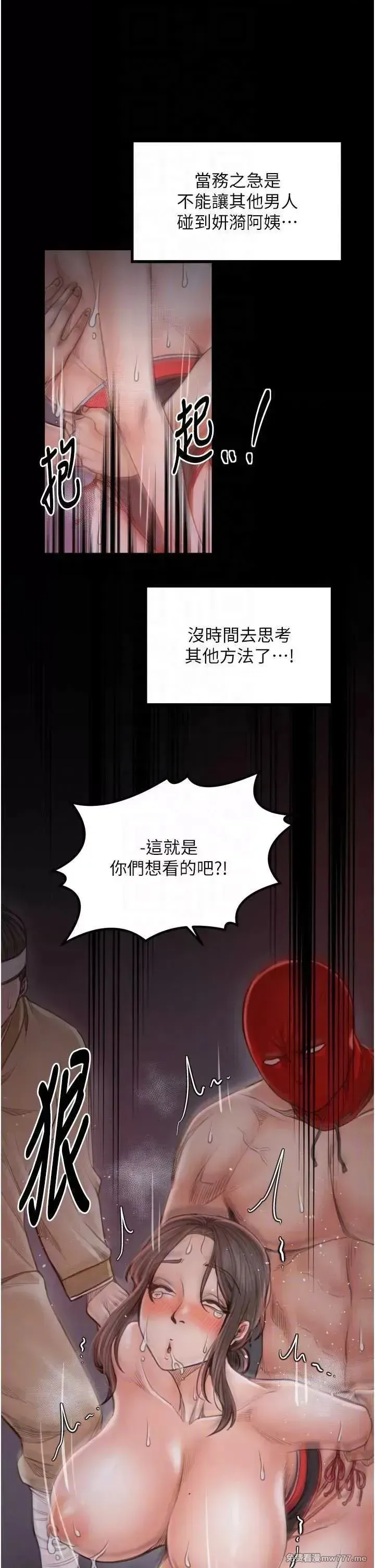 《最强家丁》漫画 第40話