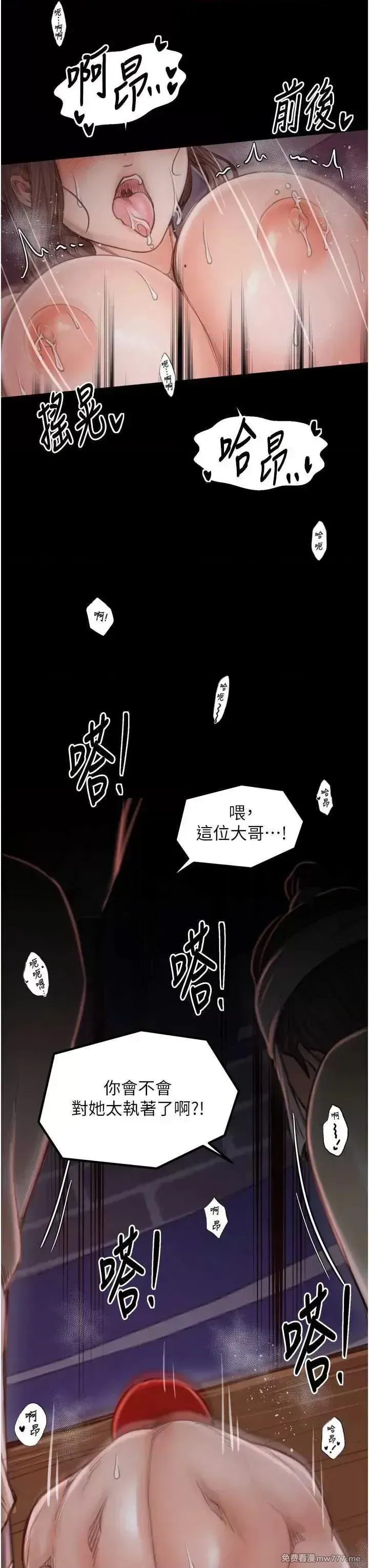 《最强家丁》漫画 第40話