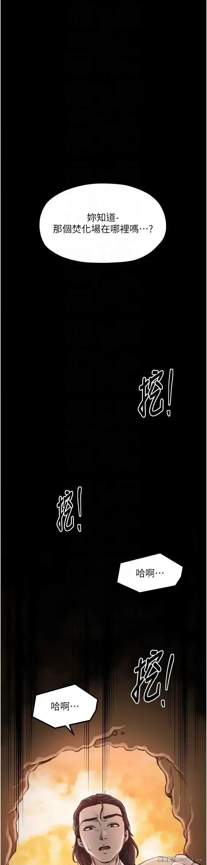 《最强家丁》漫画 第40話